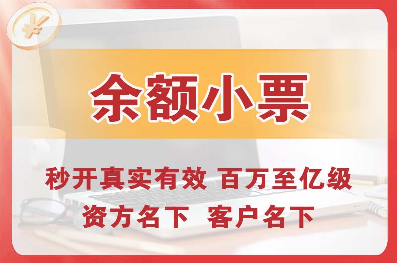 诸城余额小票